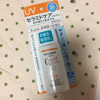 キュレル(Curel)のキュレル☆UVローションC☆SPF30PA++(日焼け止め/サンオイル)