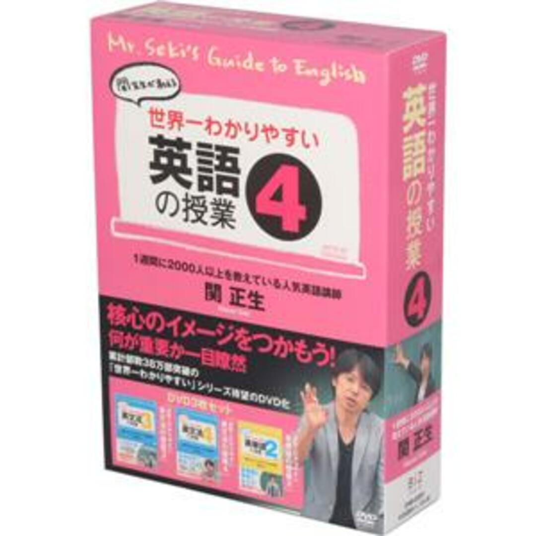 世界一わかりやすい英語の授業4 エンタメ/ホビーのDVD/ブルーレイ(その他)の商品写真