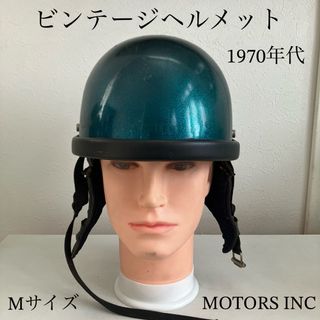 ビンテージヘルメット 1970年代 ハーフヘルメット Mサイズ フレーク ラメ (ヘルメット/シールド)