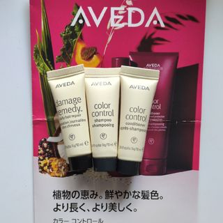 アヴェダ(AVEDA)のAVEDA サンプルセット(シャンプー/コンディショナーセット)