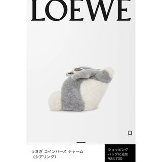 LOEWE - LOEWE ロエベ× 千と千尋の神隠し ススワタリ チャームの LOEWE - LOEWE ロエベ× 千と千尋の神隠し ススワタリ チャームの