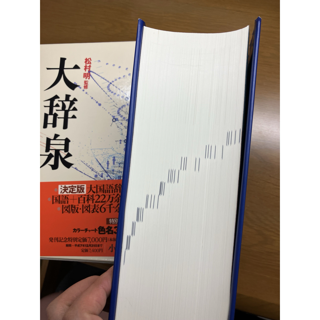 小学館(ショウガクカン)の大辞泉 エンタメ/ホビーの本(語学/参考書)の商品写真