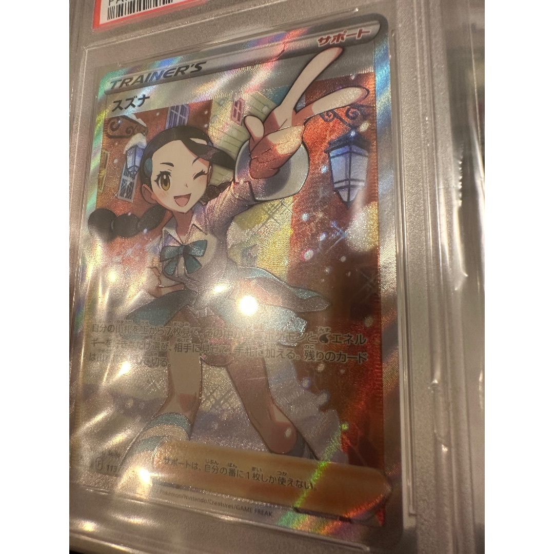 SRスズナ PSA10