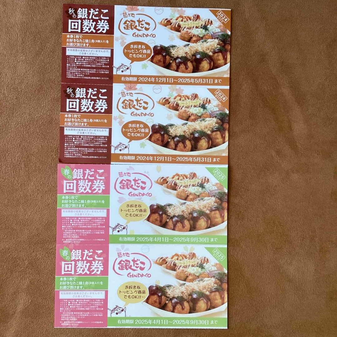 銀だこ 回数券 4枚セット チケットの優待券/割引券(フード/ドリンク券)の商品写真