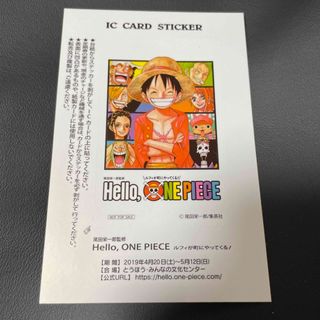 ワンピース(ONE PIECE)のONE PIECE ハローワンピース  福島限定　非売品　ICカードステッカー(その他)
