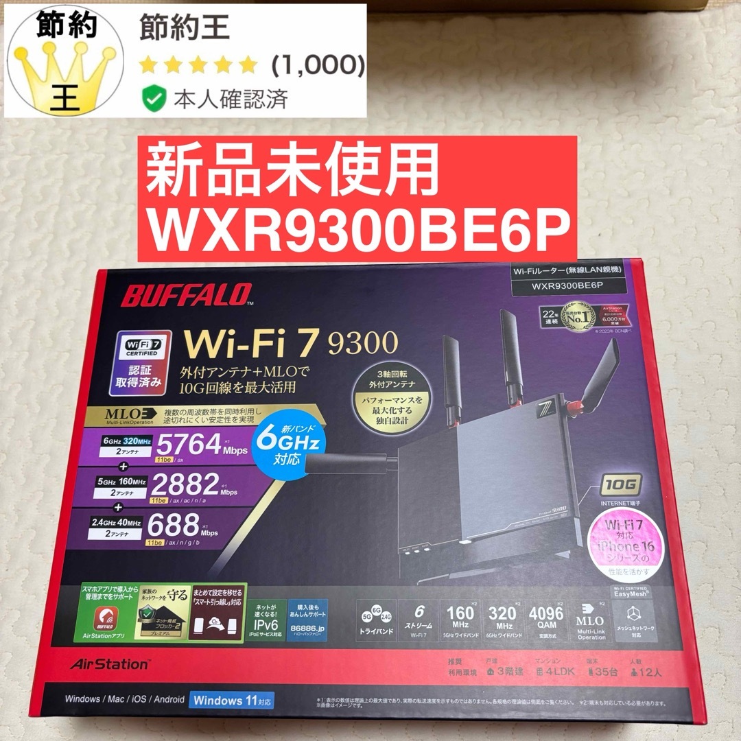 Buffalo(バッファロー)の【匿名配送】BUFFALO WXR9300BE6P トライバンドルーター スマホ/家電/カメラのPC/タブレット(PC周辺機器)の商品写真