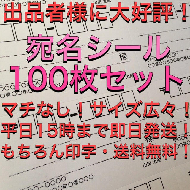 即購入歓迎！大きめ宛名シール送料無料！ ハンドメイドの文具/ステーショナリー(宛名シール)の商品写真