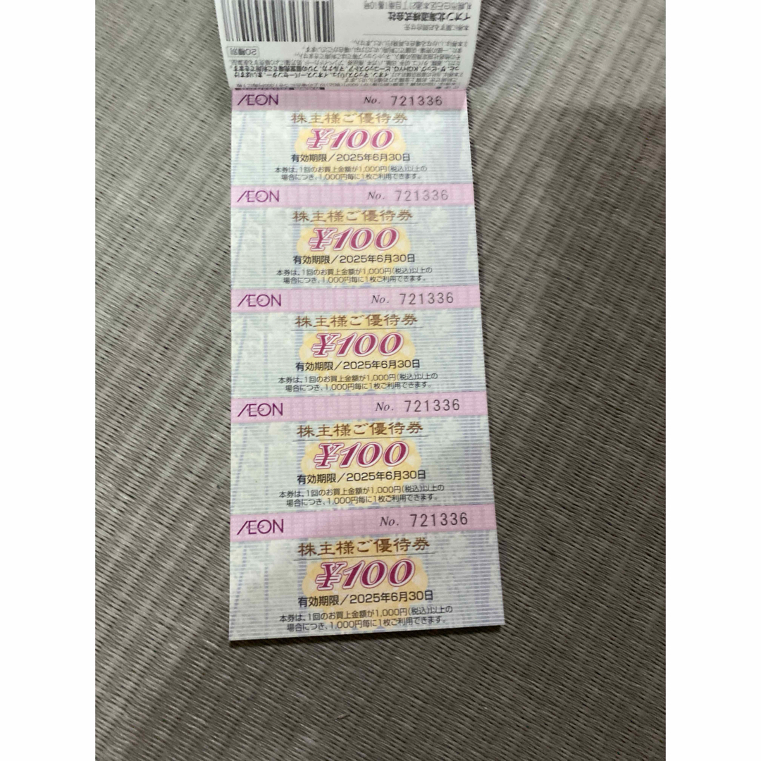 AEON(イオン)の最新 イオン AEON 株主優待券 1000円分 チケットの優待券/割引券(ショッピング)の商品写真