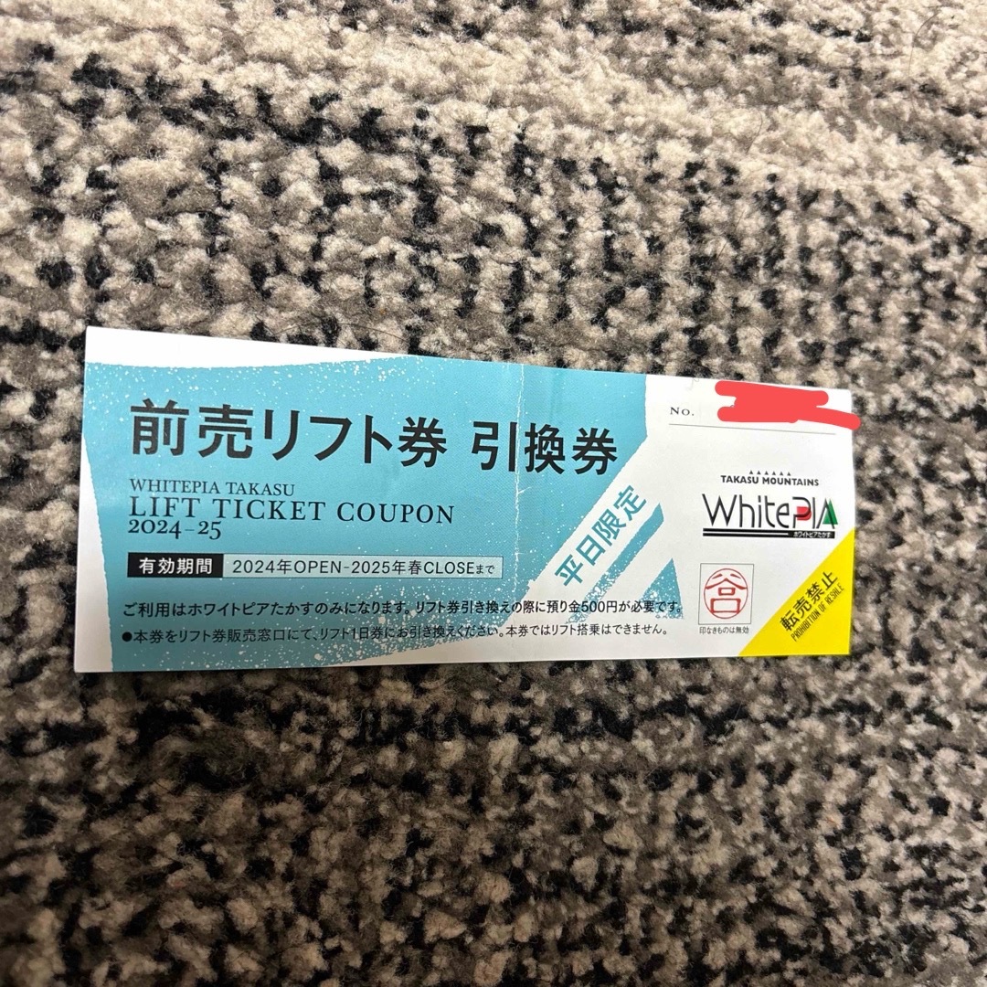 ホワイトピア高鷲 チケットの施設利用券(スキー場)の商品写真