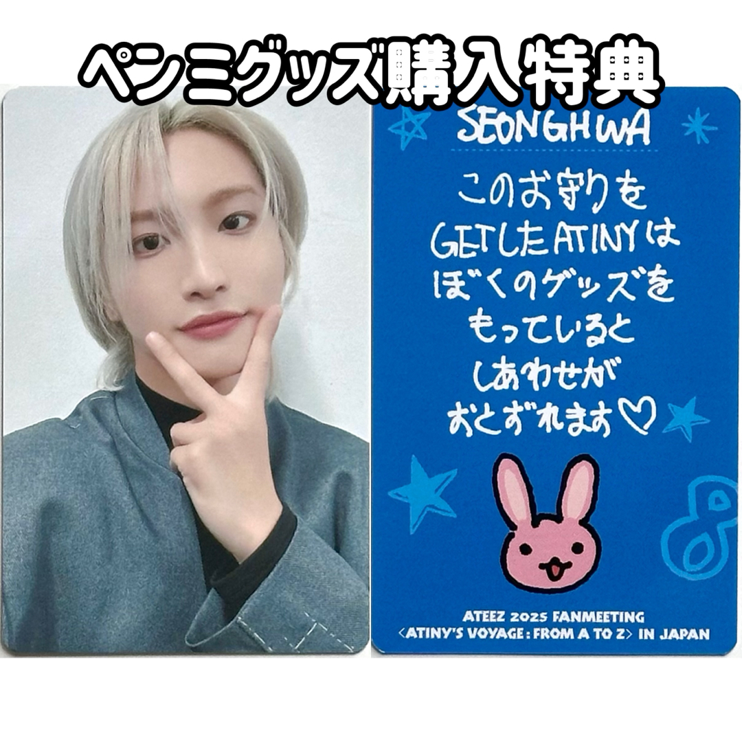 ATEEZ - ATEEZ ペンミ ファンミ グッズ購入 特典 お守り トレカ ATEEZ - ATEEZ ペンミ ファンミ グッズ購入 特典 お守り トレカ