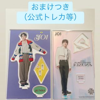 ジェイオーワン(JO1)のJO1 河野純喜くん　アクスタ2点+おまけ(アイドルグッズ)
