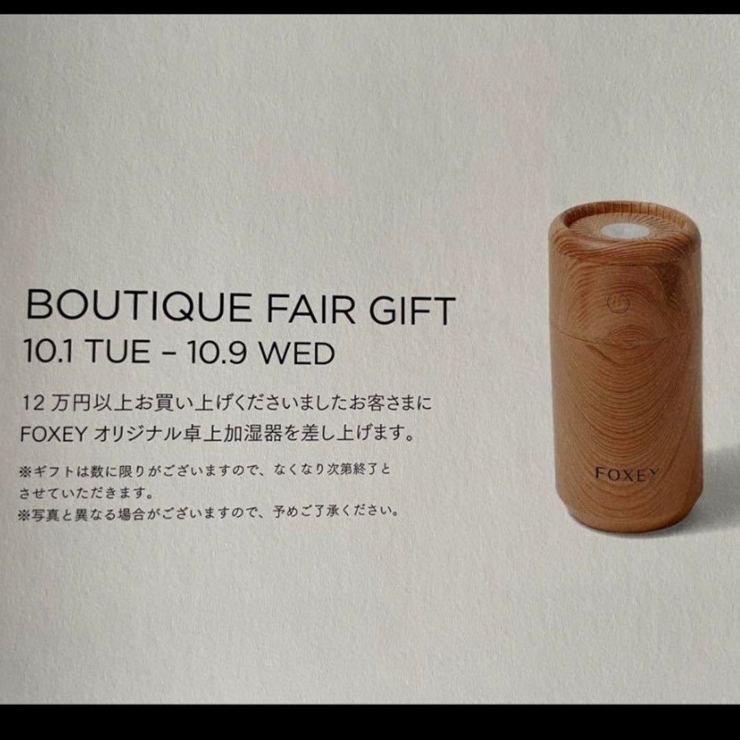 FOXEY(フォクシー)のFOXEY フォクシー ノベルティ 加湿器 木目調 非売品 エンタメ/ホビーのコレクション(ノベルティグッズ)の商品写真