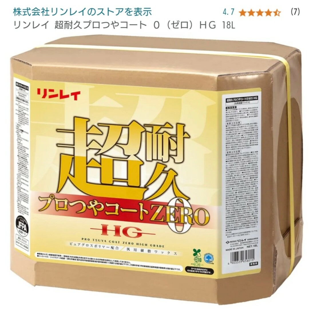 LINLEY(リンレイ)のリンレイ 超耐久プロつやコートZERO HG 18L 656014 インテリア/住まい/日用品の日用品/生活雑貨/旅行(日用品/生活雑貨)の商品写真