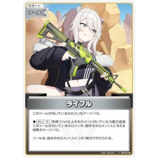 【パラレル】ホロライブオフィシャルカードゲーム hBP03-096 ライフル (S スペシャル) ブースターパック エリートスパーク (ホロライブOCG)(その他)