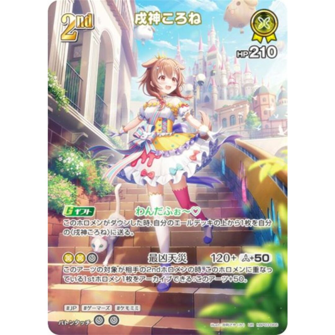 パラレル】ホロライブオフィシャルカードゲーム hBP03-066 戌神 パラレル】ホロライブオフィシャルカードゲーム hBP03-066 戌神