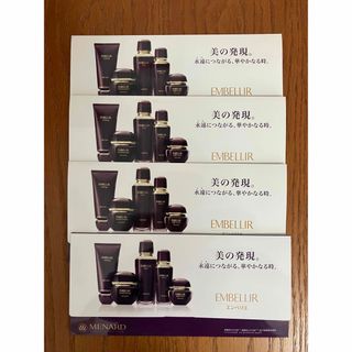 MENARD - MENARD メナード エンベリエ サンプル 5個セットの MENARD - MENARD メナード エンベリエ サンプル 5個セットの