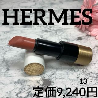 ルージュ・エルメス」に秋を彩るニューカラーが仲間入り。限定