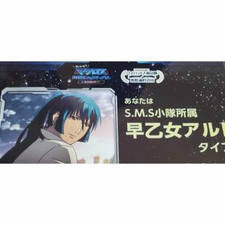 マクロスフェスティバル♥診断シート♥アルト　マクフェス(その他)