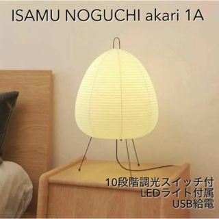 イサム・ノグチ AKARI アカリ 10A リプロダクト品 【保証あり イサム・ノグチ AKARI アカリ 10A リプロダクト品 【保証あり