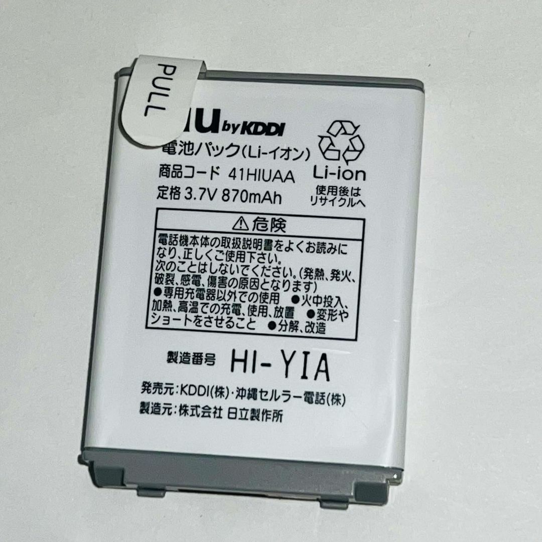 au(エーユー)のau★純正電池パック☆41HIUAA★W41H,W43H,W51CA☆バッテリー スマホ/家電/カメラのスマートフォン/携帯電話(バッテリー/充電器)の商品写真
