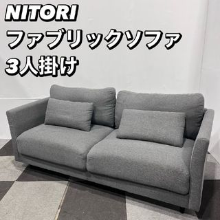 ニトリ(三人掛けソファ)のフリマアイテム一覧 ニトリ(三人掛けソファ)のフリマアイテム一覧