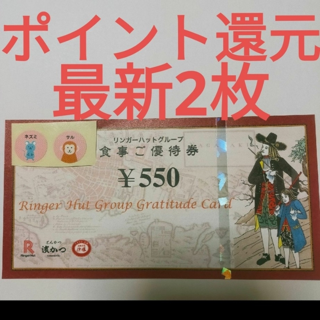 リンガーハット2枚 エンタメ/ホビーのアニメグッズ(その他)の商品写真