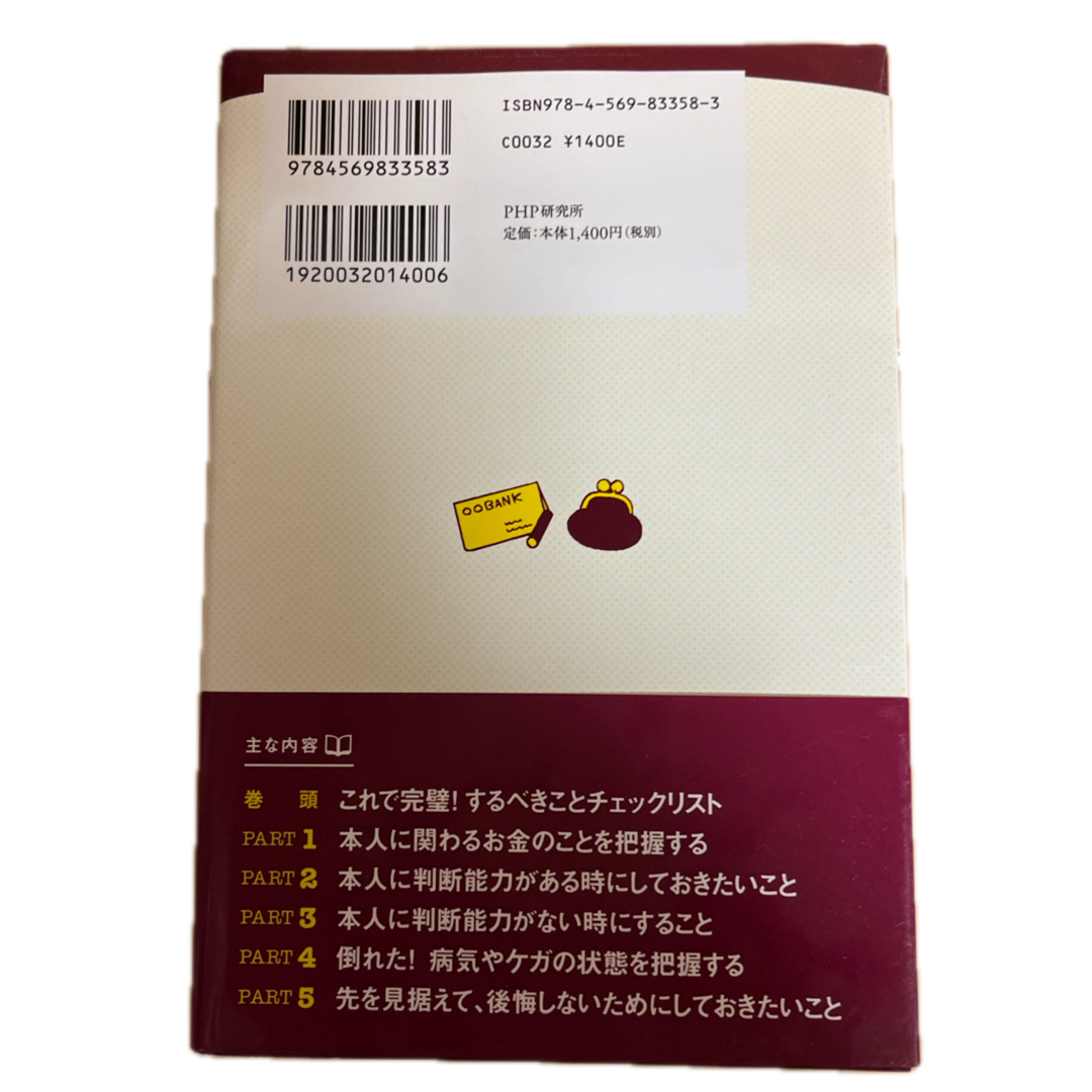 家族が倒れた時、しておくべき手続きと届け出のすべて エンタメ/ホビーの本(人文/社会)の商品写真