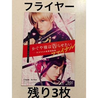 キングアンドプリンス(King & Prince)のKing&Prince キンプリ　平野紫耀　かぐや様　2021 フライヤー　映画(アイドルグッズ)