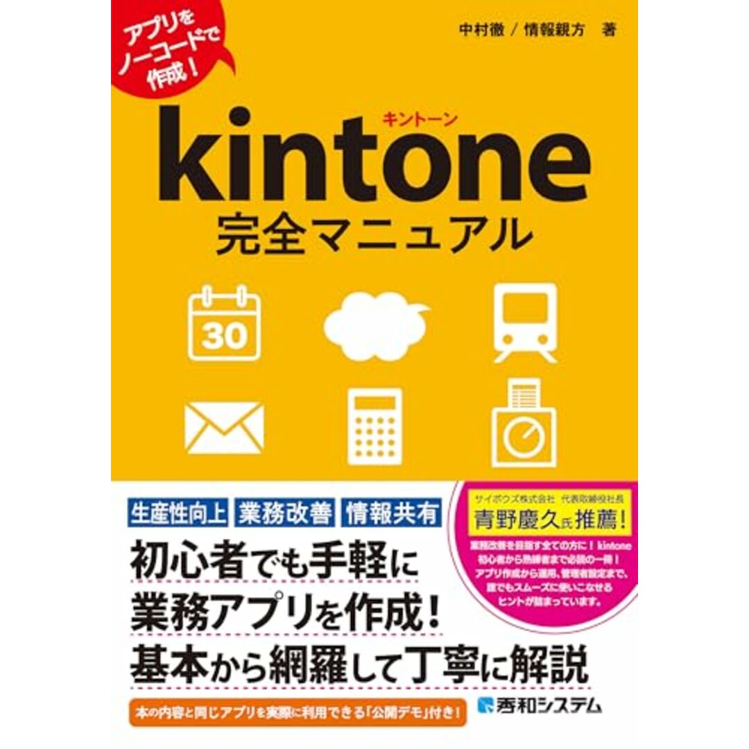 kintone完全マニュアル エンタメ/ホビーの本(語学/参考書)の商品写真