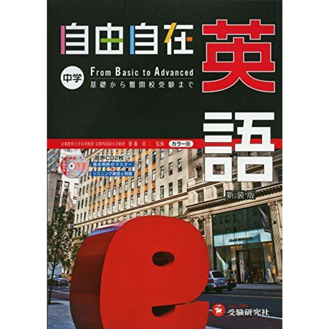 中学 英語 自由自在: 基礎から難関校受験まで エンタメ/ホビーの本(語学/参考書)の商品写真