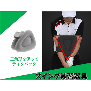三角スイングトレーナー ゴルフ練習器具 軽量コンパクト 空気入れ付 グレー(その他)