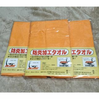 防炎タオル　34㌢×80㌢　3枚(タオル/バス用品)