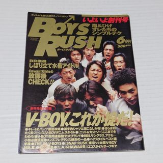 ボーイズラッシュ 創刊号(ファッション)