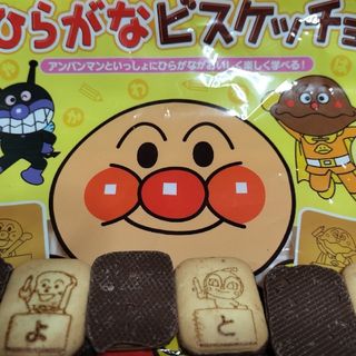 あんぱん　ひらがなビスケッチョ　お勉強しながら美味しいおやつ賞味期限２５年１０月