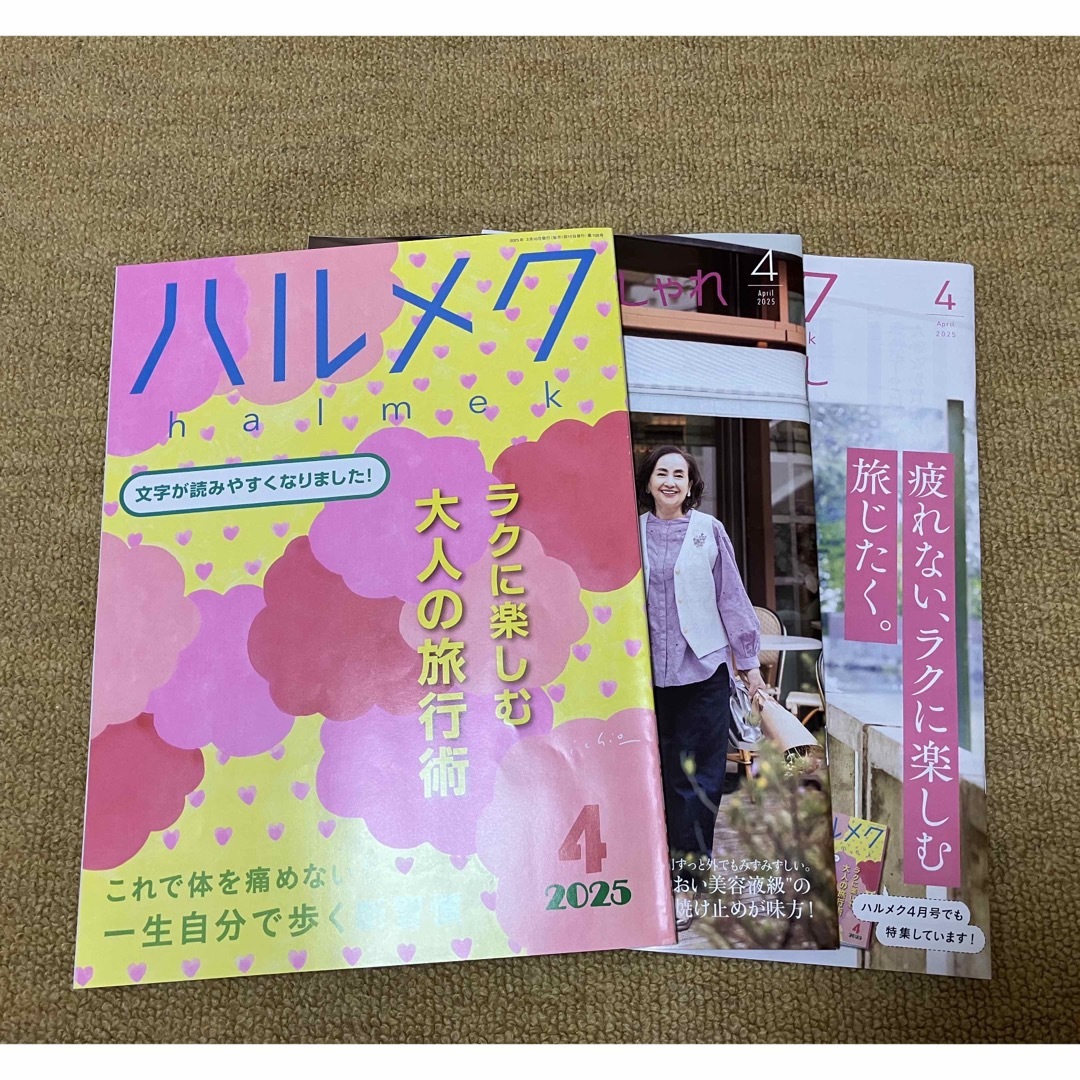 ハルメク2025年4月号 エンタメ/ホビーの雑誌(生活/健康)の商品写真