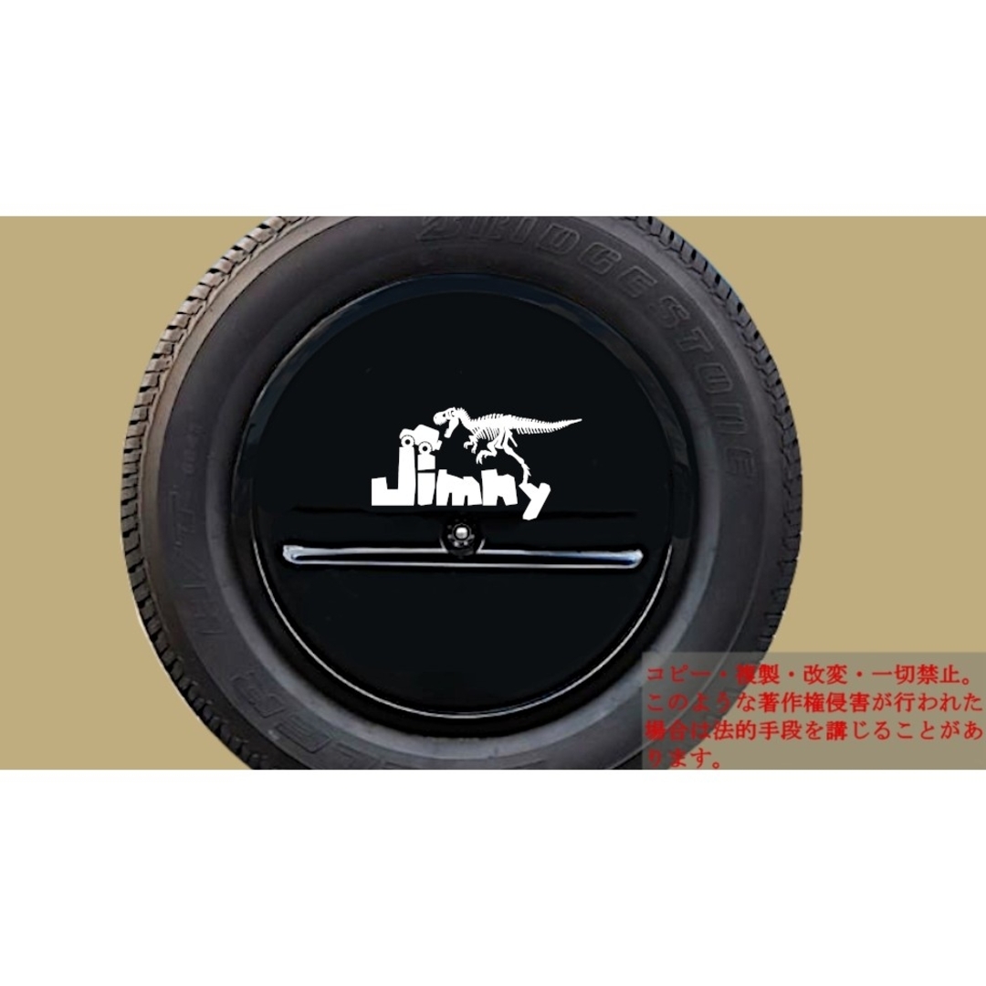 骨ティラノジムニースペアタイヤカバー カッティングステッカー Jimny 自動車/バイクの自動車(車外アクセサリ)の商品写真