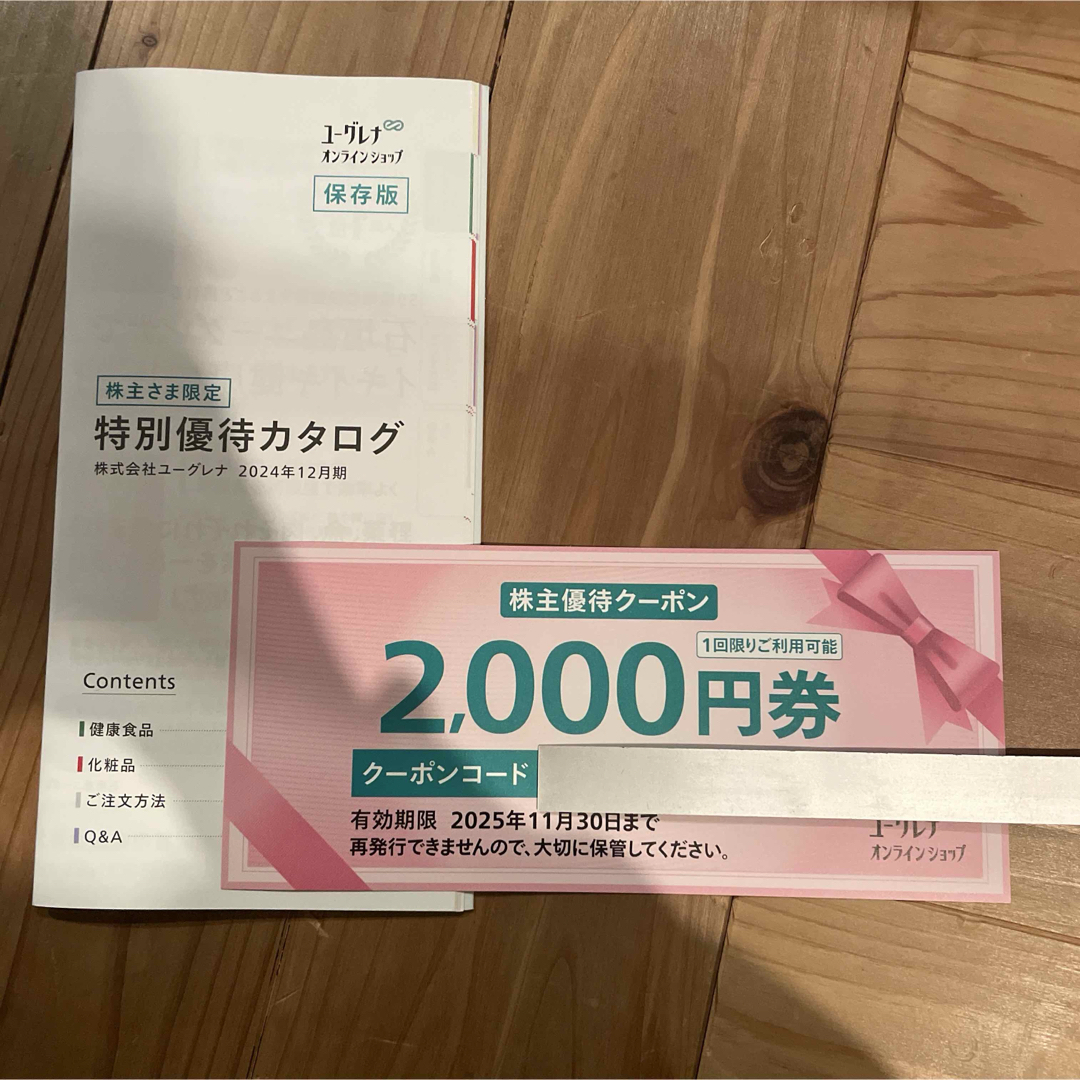 EUGLENA(ユーグレナ)のユーグレナ 株主優待クーポン チケットの優待券/割引券(ショッピング)の商品写真