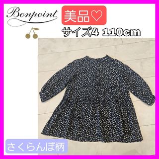 Bonpoint - ♪可愛い♪ Bonpoint ボンポワン チェリー柄 Bonpoint - ♪可愛い♪ Bonpoint ボンポワン チェリー柄