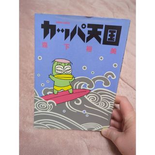 カッパ天国　森下裕美(青年漫画)