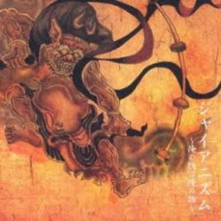 [198308]ジャイアニズム 俺の物は俺の物【CD、音楽 中古 CD】ケース無:: レンタル落ち(ポップス/ロック(邦楽))