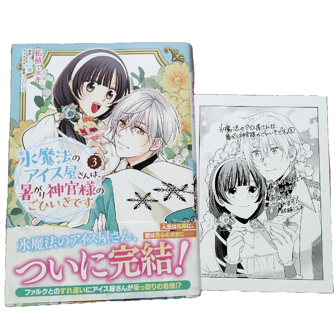 角川書店(カドカワショテン)の氷魔法のアイス屋さんは、暑がり神官様のごひいきです。 エンタメ/ホビーの漫画(その他)の商品写真