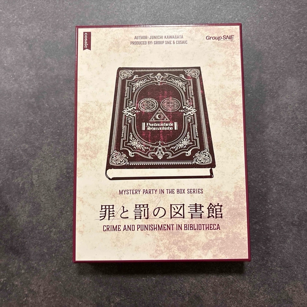 グループSNE 罪と罰の図書館 ステリーパーティー・イン・ザ・ボックス シリーズ エンタメ/ホビーのテーブルゲーム/ホビー(その他)の商品写真