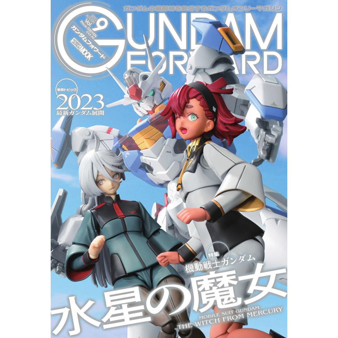 ガンダムフォワード ガンダムの最前線を発信するガンダムオンリーマガジン Vol.9(2022 AUTU/ホビ-ジャパン(ムック) エンタメ/ホビーの本(アート/エンタメ)の商品写真