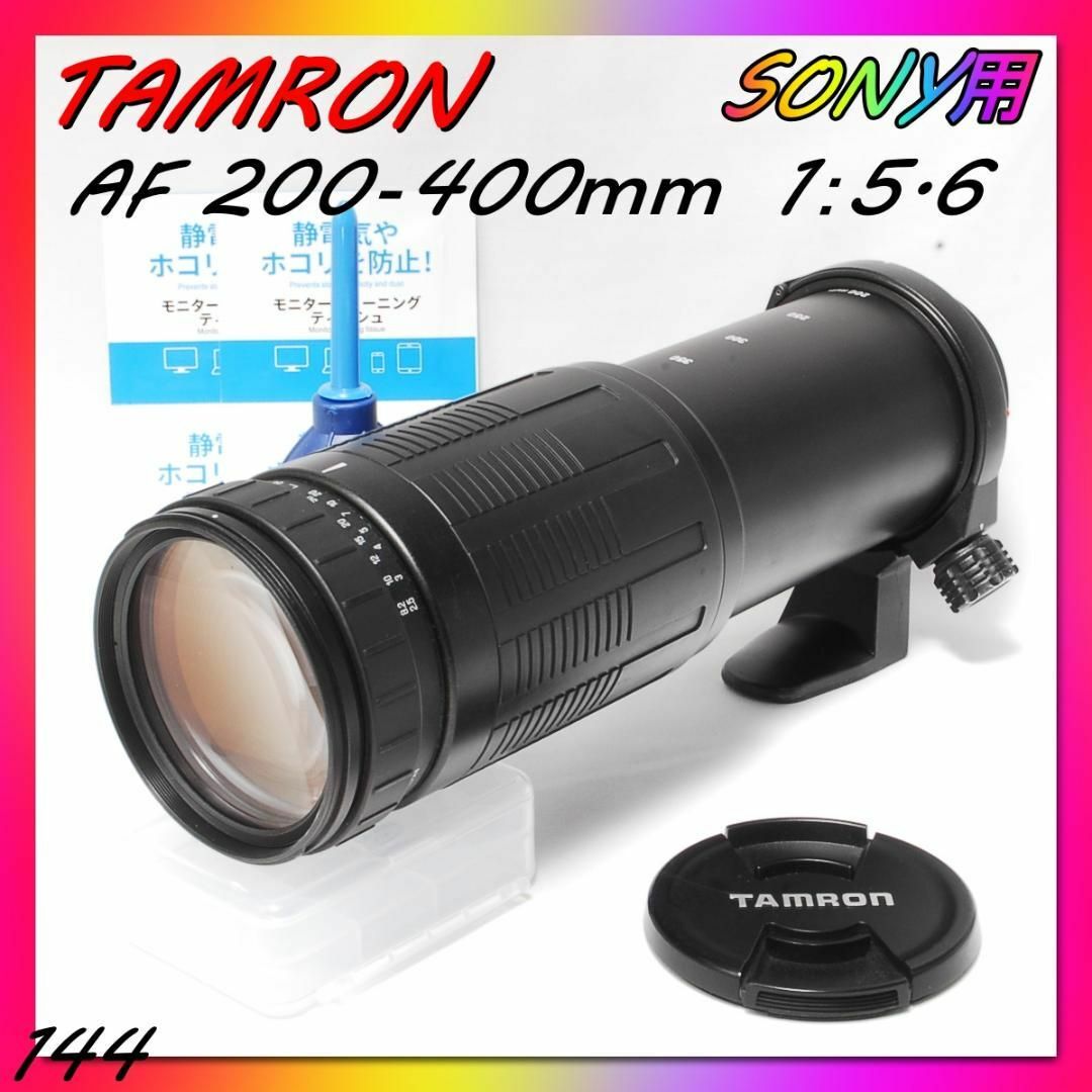 ♡超望遠レンズ♡ SONY対応 TAMRON AF200-400mm F5.6