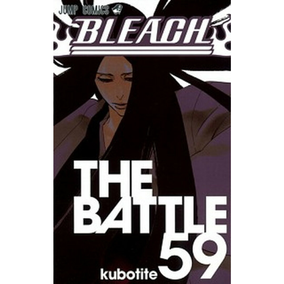 BLEACH 59/集英社/久保帯人(コミック) エンタメ/ホビーの漫画(少年漫画)の商品写真