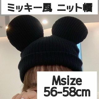 【新品 M】ミッキー ニット帽 ディズニー コスプレ なりきり おそろいコーデ(ニット帽/ビーニー)