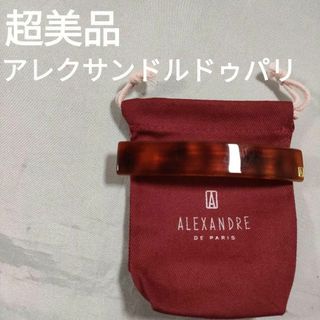 アレクサンドルドゥパリの値下げアイテム | フリマアプリ ラクマ アレクサンドルドゥパリの値下げアイテム | フリマアプリ ラクマ