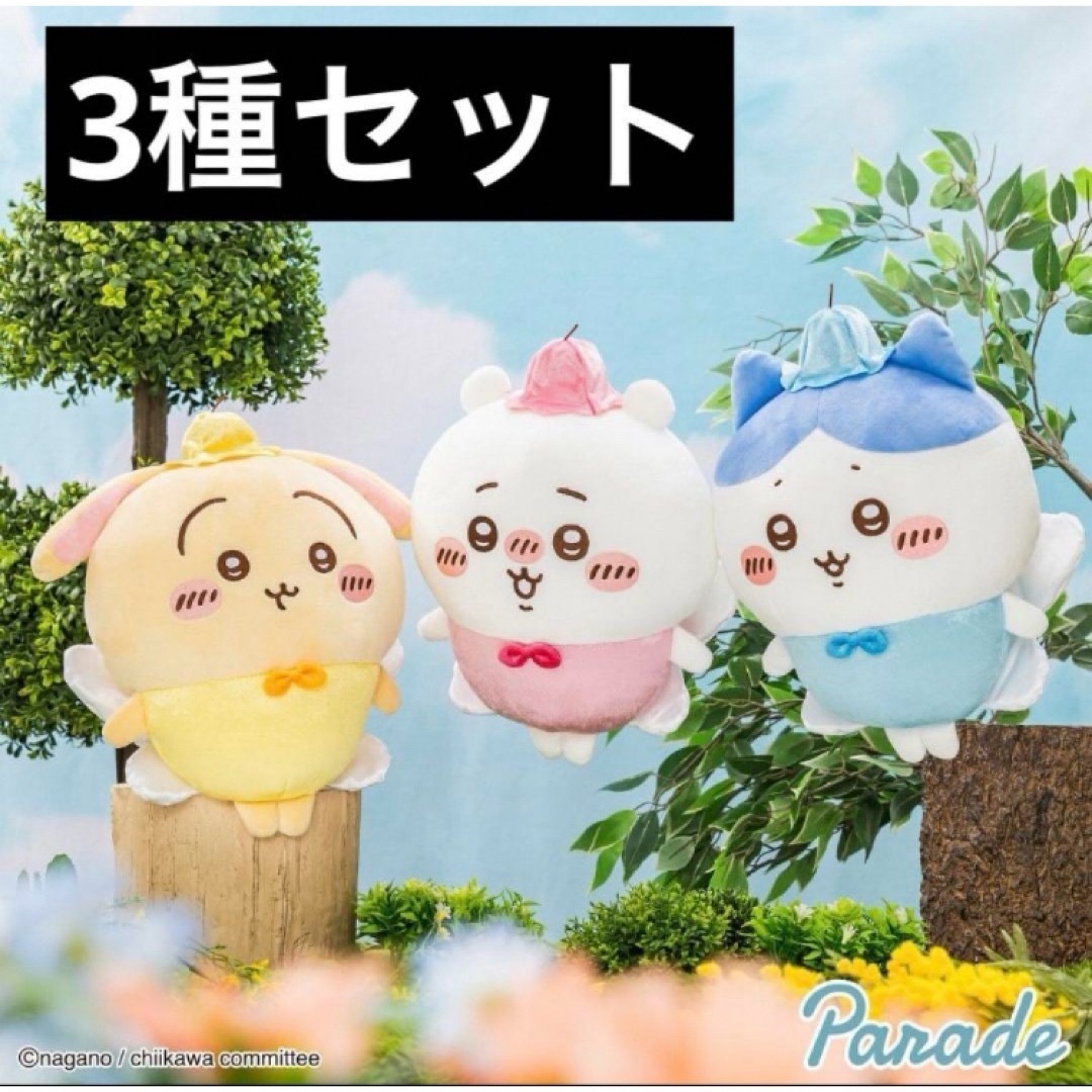 妖精なちいかわ BIGぬいぐるみ 3種セット エンタメ/ホビーのおもちゃ/ぬいぐるみ(ぬいぐるみ)の商品写真