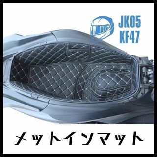 【大人気♪】メットインマット ラゲッジマット JK05 KF47 PCX バイク