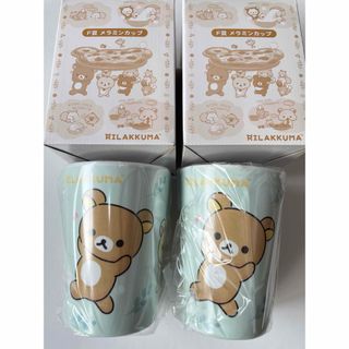 リラックマ　くじ　F賞　メラミンカップセット